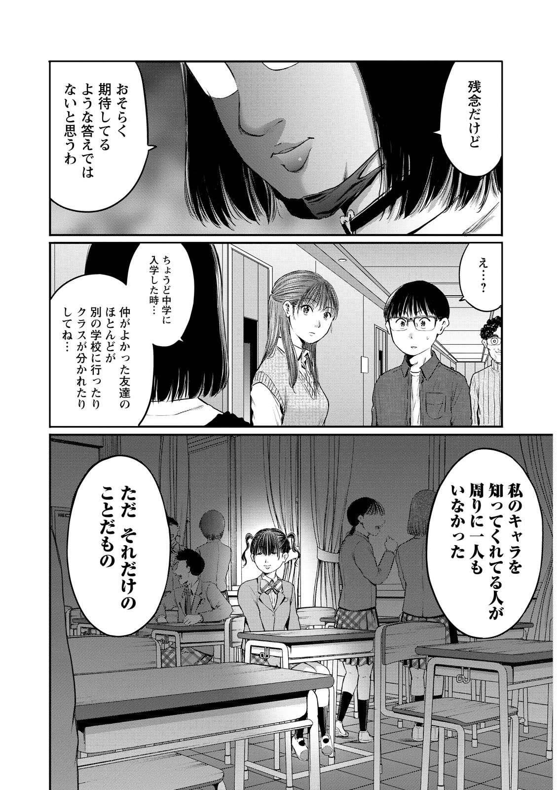 Wazato Miseteru? Kamoi-san. Chapter 83 12ページ