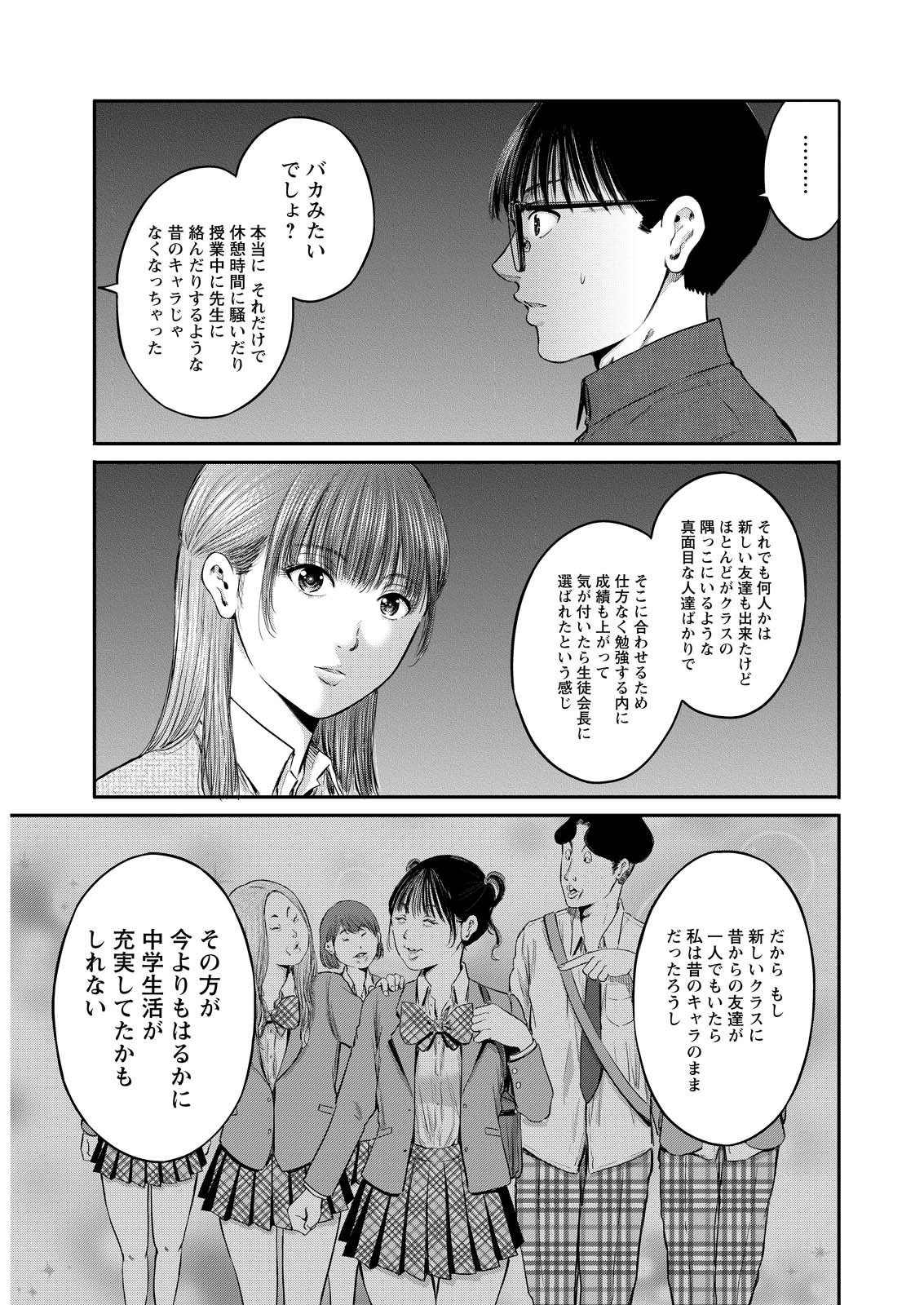 Wazato Miseteru? Kamoi-san. Chapter 83 13ページ