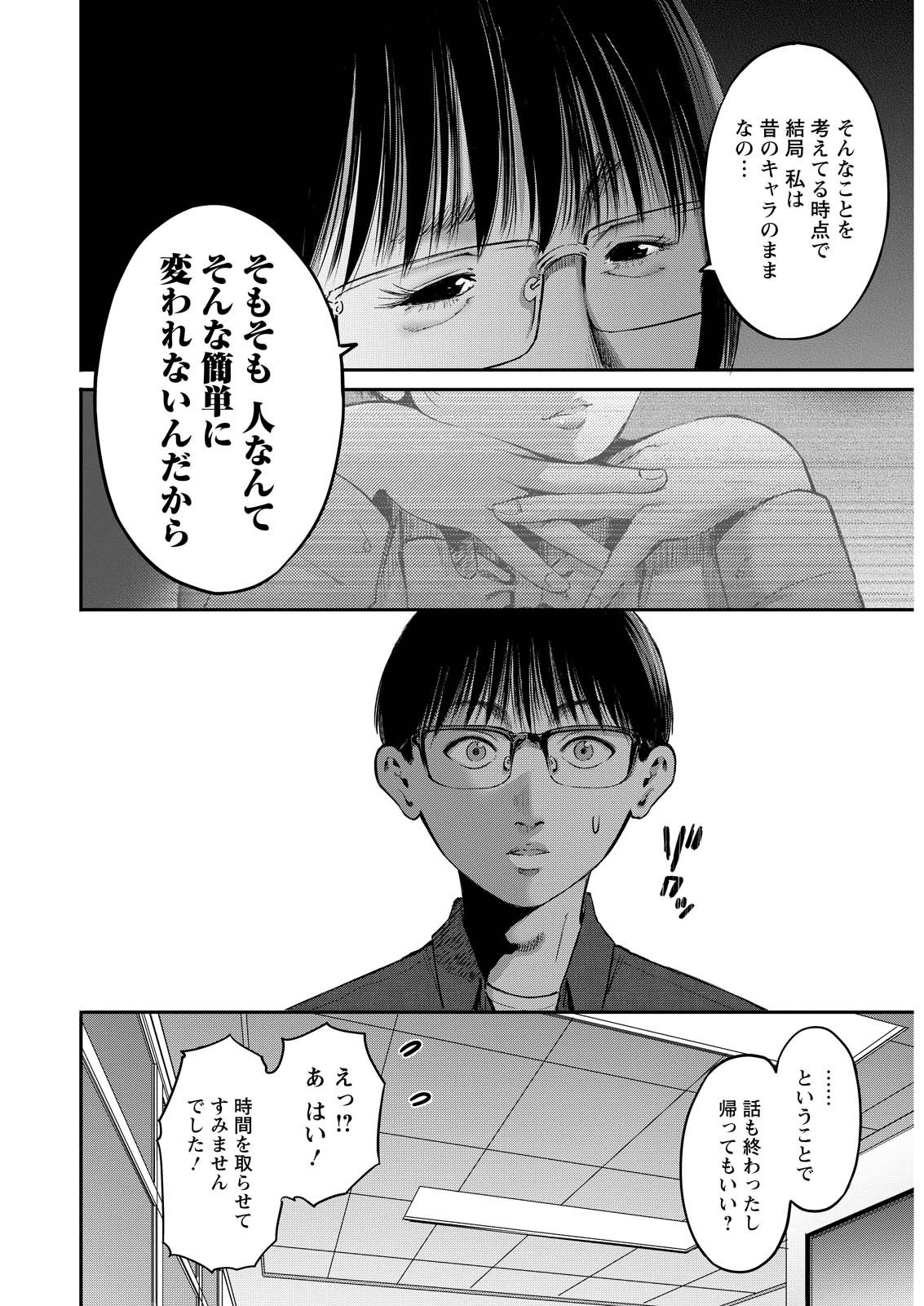 Wazato Miseteru? Kamoi-san. Chapter 83 14ページ