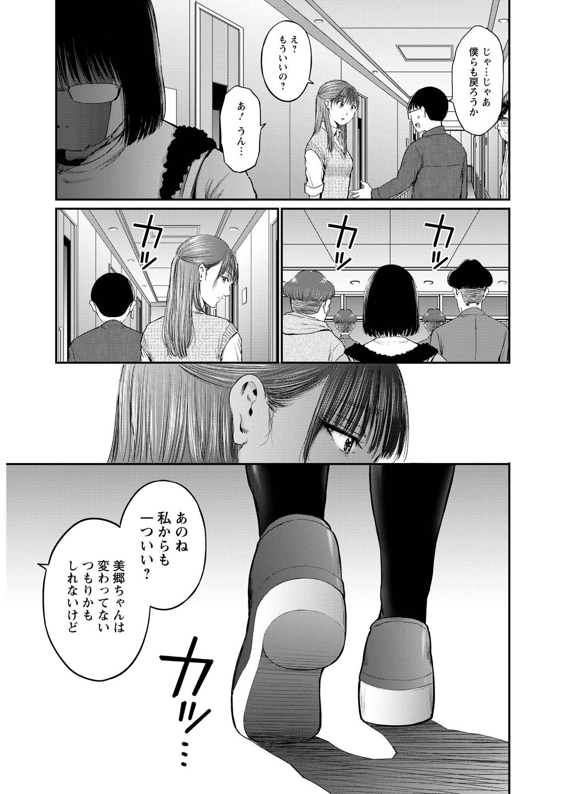 Wazato Miseteru? Kamoi-san. Chapter 83 15ページ