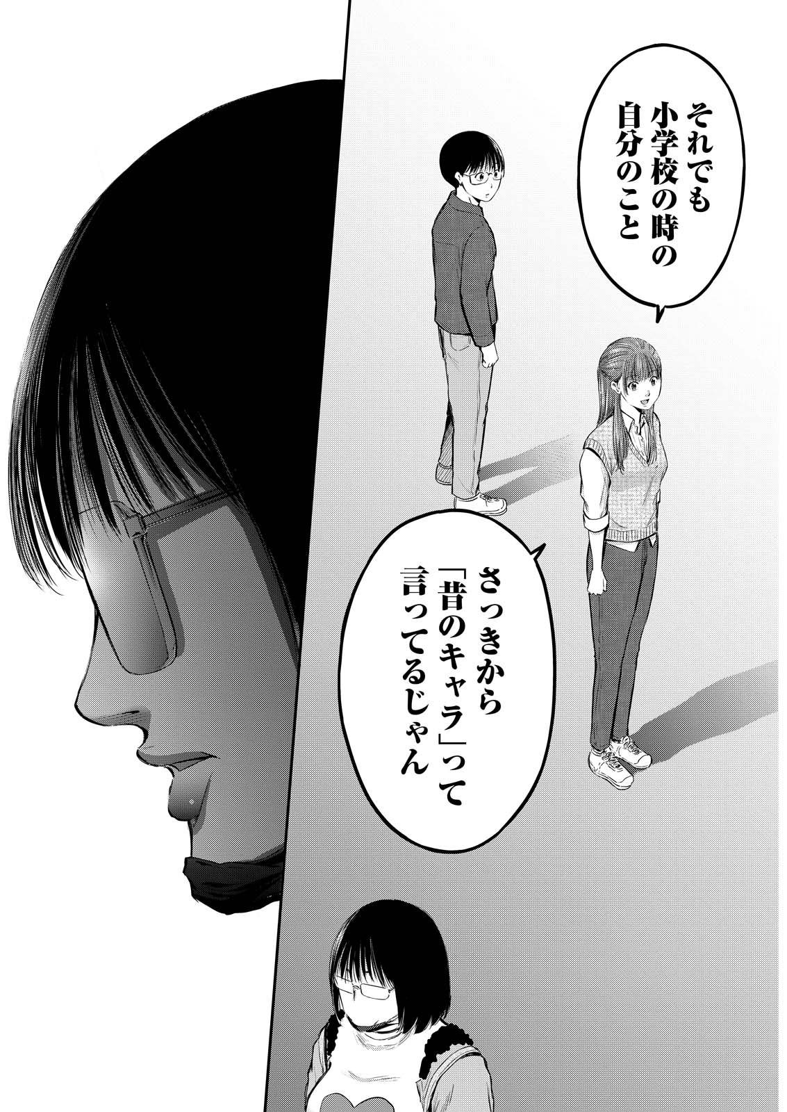Wazato Miseteru? Kamoi-san. Chapter 83 16ページ