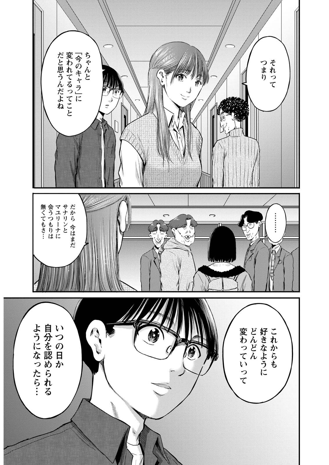 Wazato Miseteru? Kamoi-san. Chapter 83 17ページ