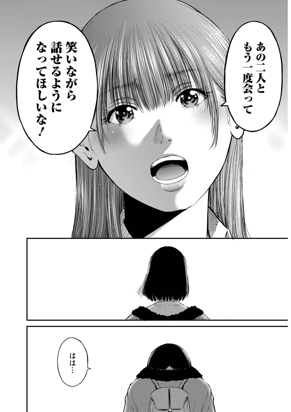 Wazato Miseteru? Kamoi-san. Chapter 83 18ページ