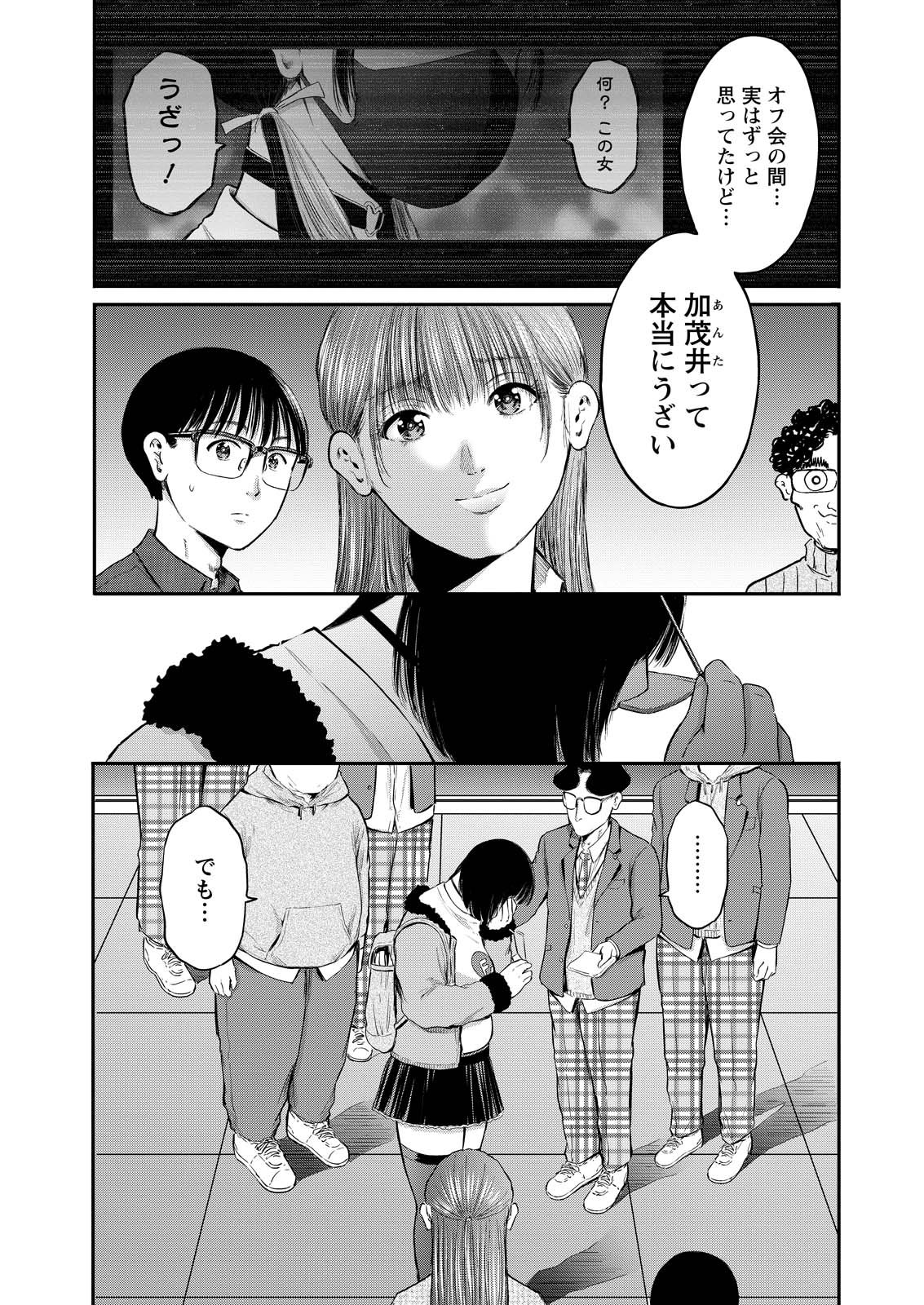 Wazato Miseteru? Kamoi-san. Chapter 83 19ページ