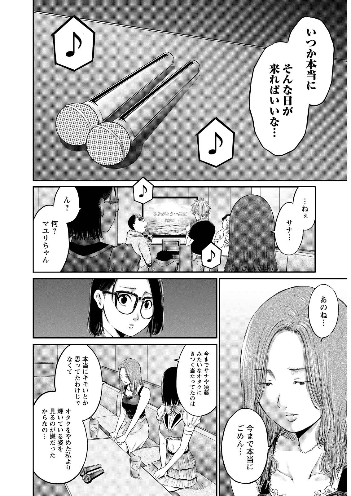 Wazato Miseteru? Kamoi-san. Chapter 83 20ページ