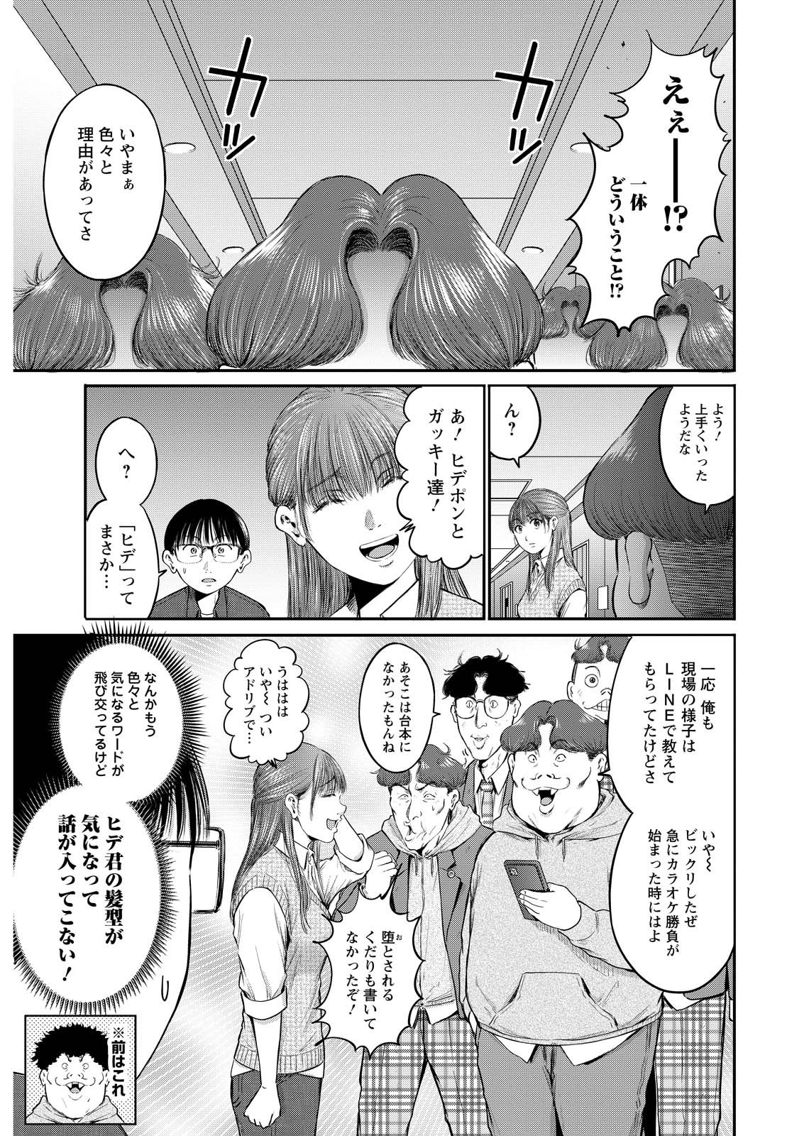 Wazato Miseteru? Kamoi-san. Chapter 83 3ページ