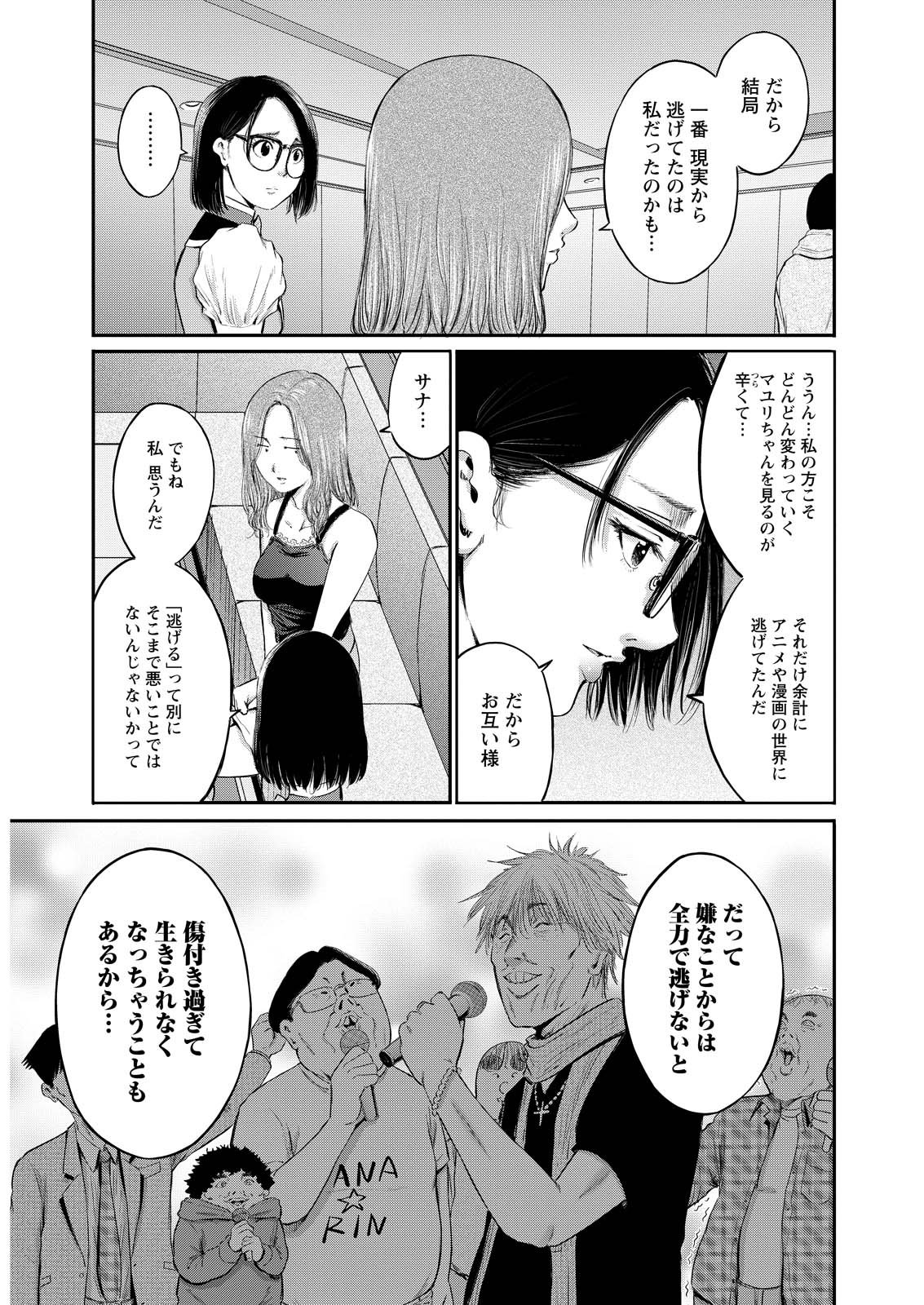 Wazato Miseteru? Kamoi-san. Chapter 83 21ページ