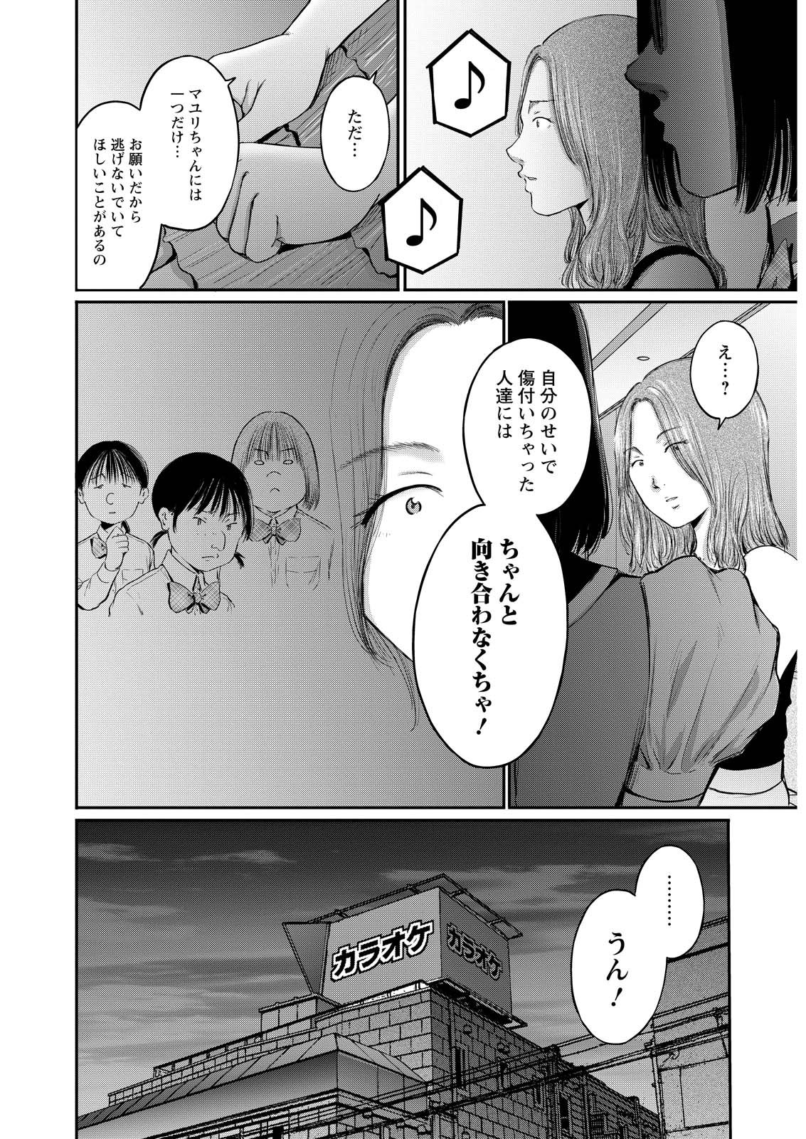 Wazato Miseteru? Kamoi-san. Chapter 83 22ページ