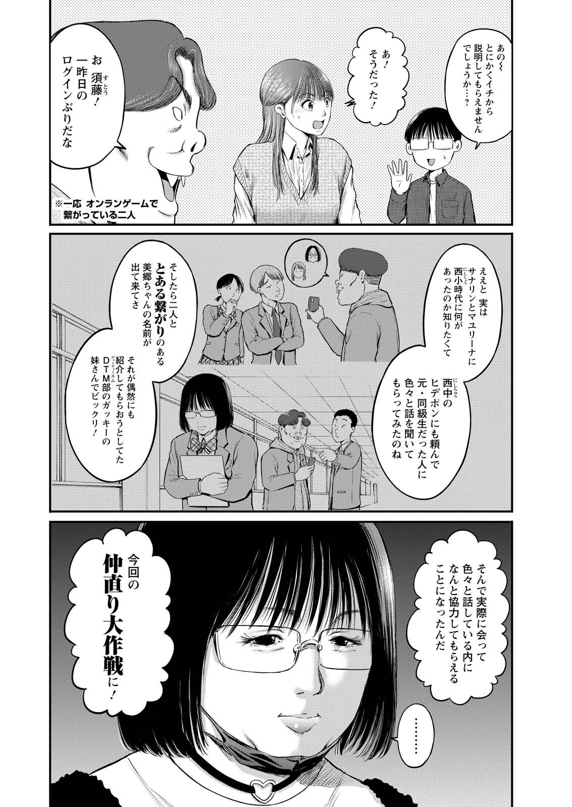 Wazato Miseteru? Kamoi-san. Chapter 83 4ページ
