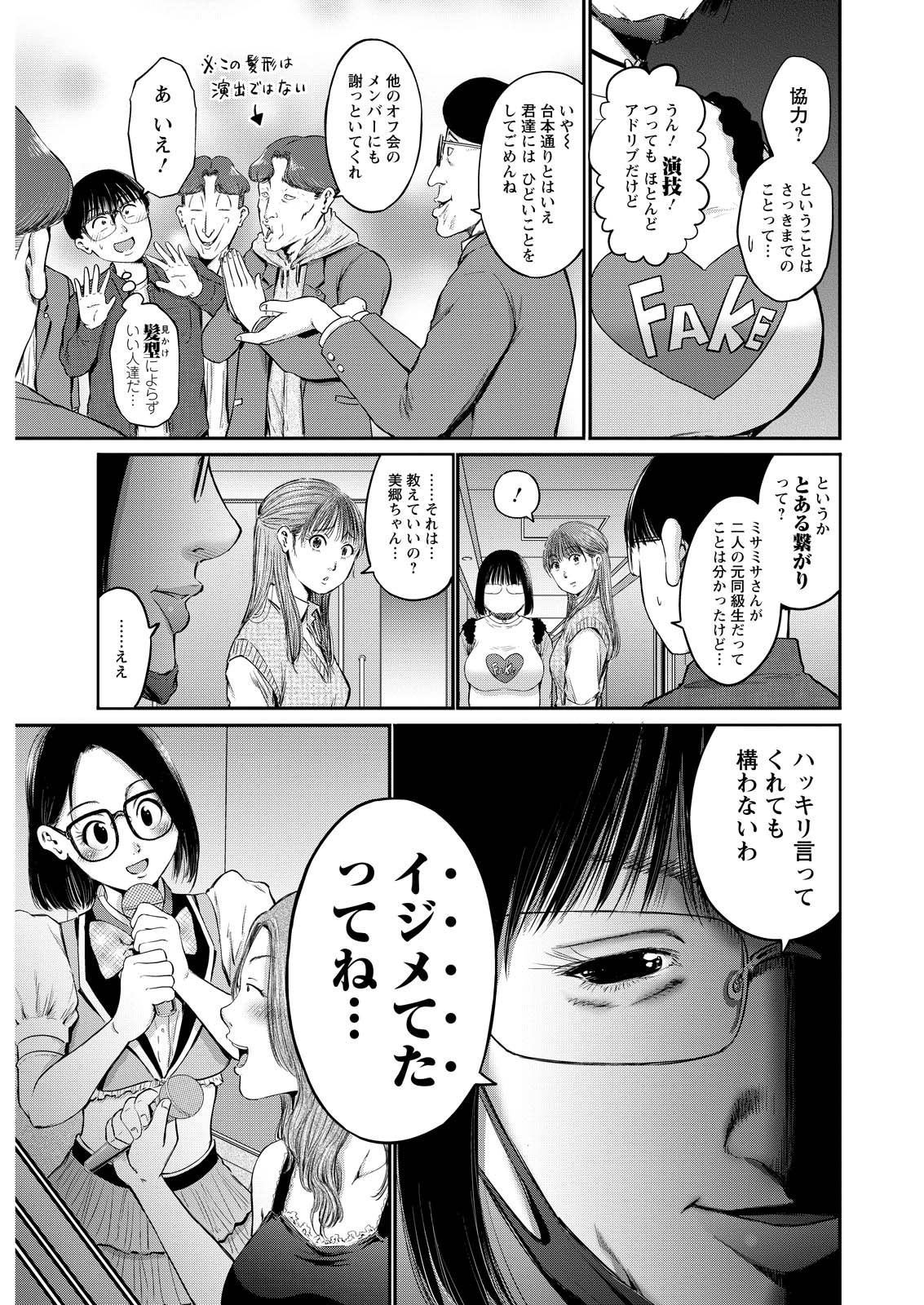 Wazato Miseteru? Kamoi-san. Chapter 83 5ページ