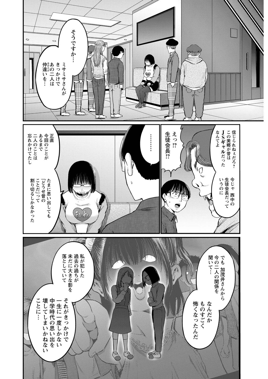 Wazato Miseteru? Kamoi-san. Chapter 83 6ページ