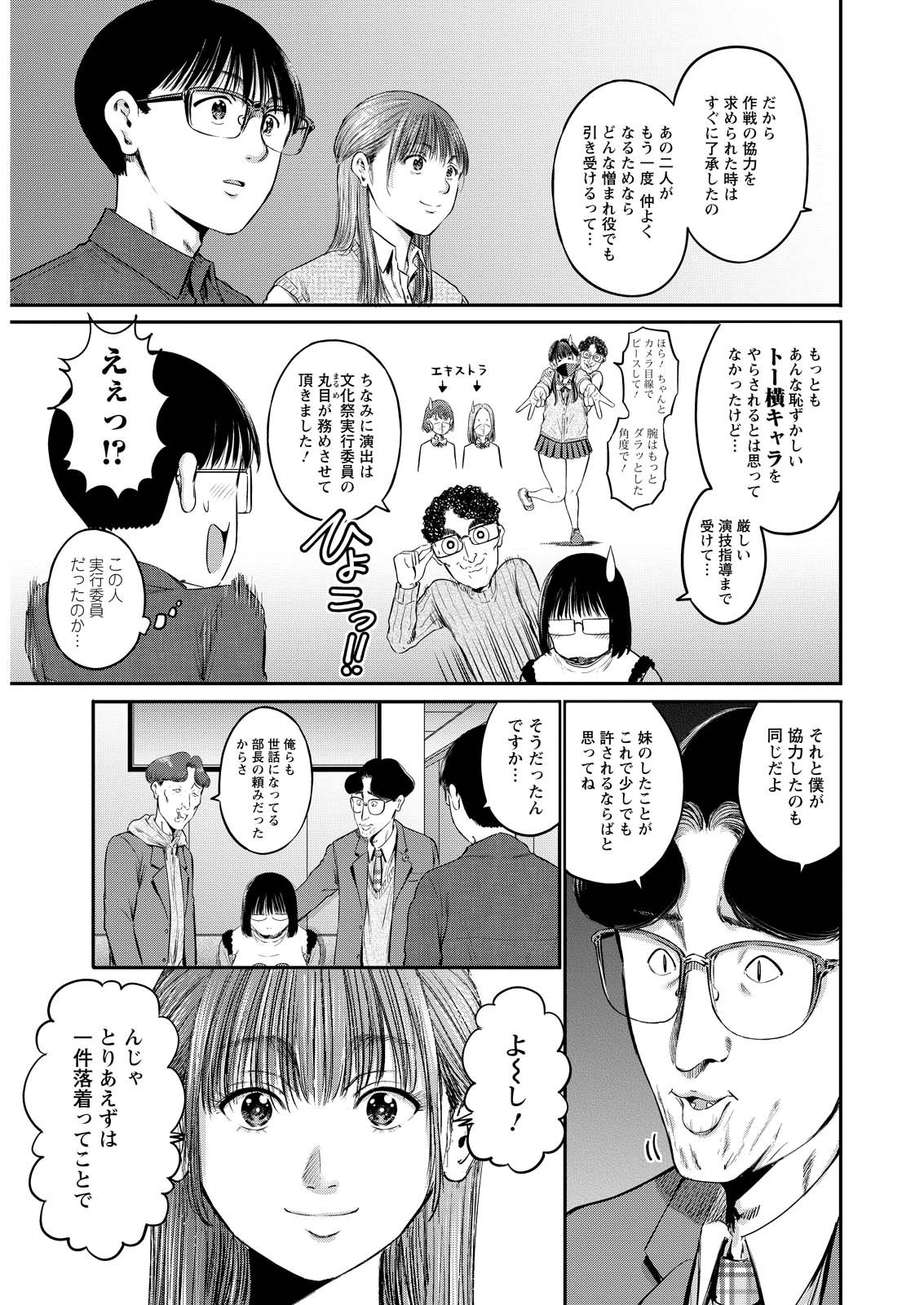 Wazato Miseteru? Kamoi-san. Chapter 83 7ページ