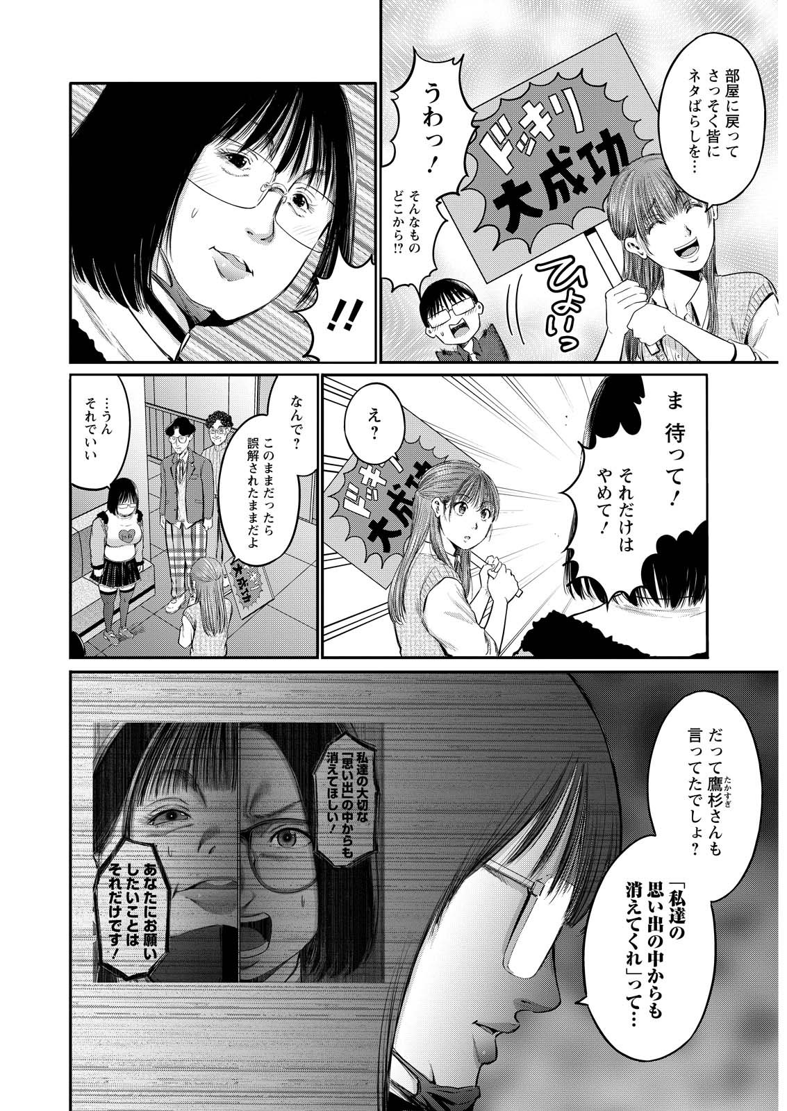 Wazato Miseteru? Kamoi-san. Chapter 83 8ページ