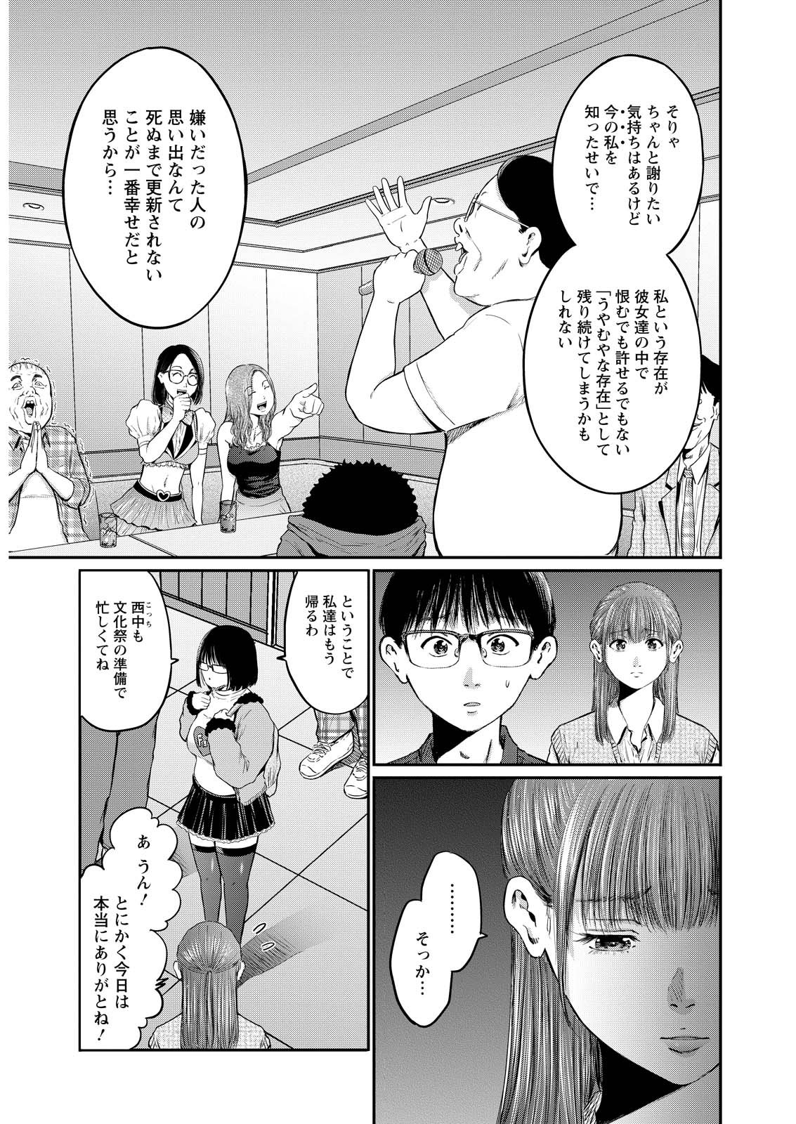 Wazato Miseteru? Kamoi-san. Chapter 83 9ページ