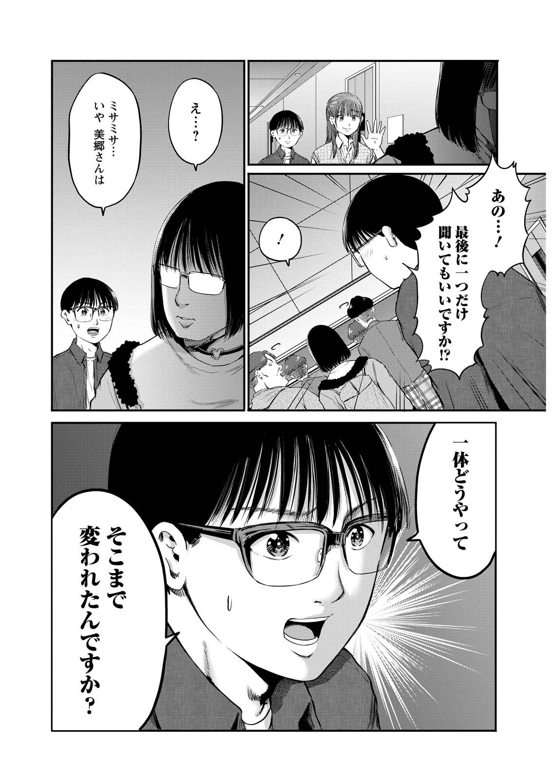 Wazato Miseteru? Kamoi-san. Chapter 83 10ページ