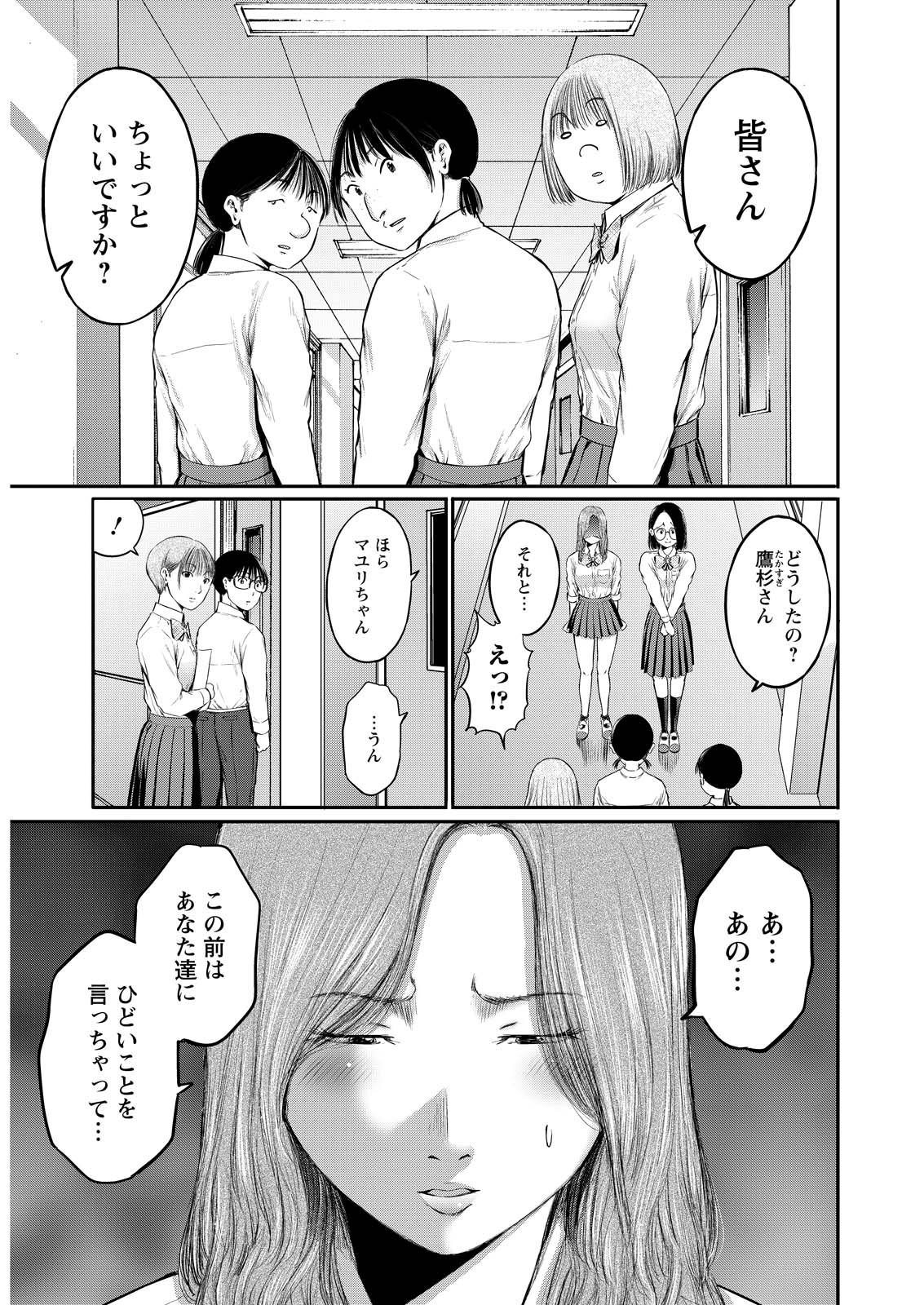 Wazato Miseteru? Kamoi-san. Chapter 84 1ページ