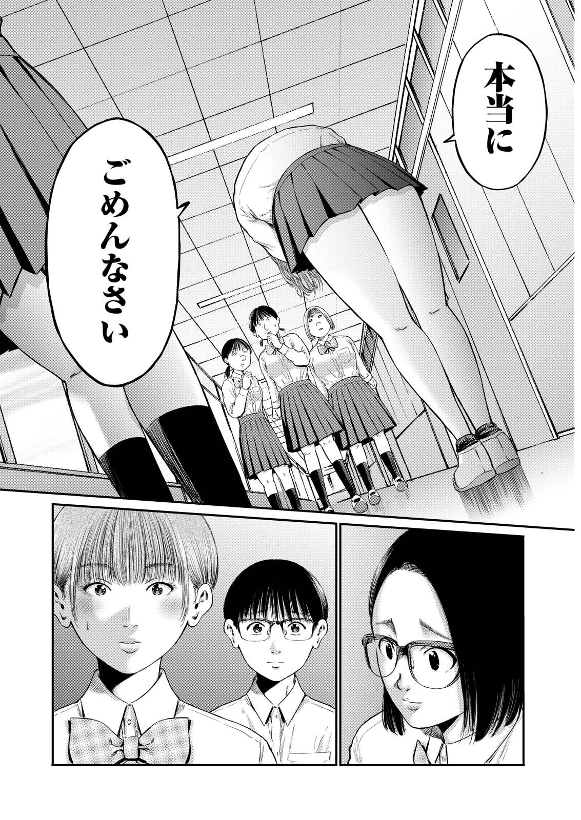 Wazato Miseteru? Kamoi-san. Chapter 84 2ページ