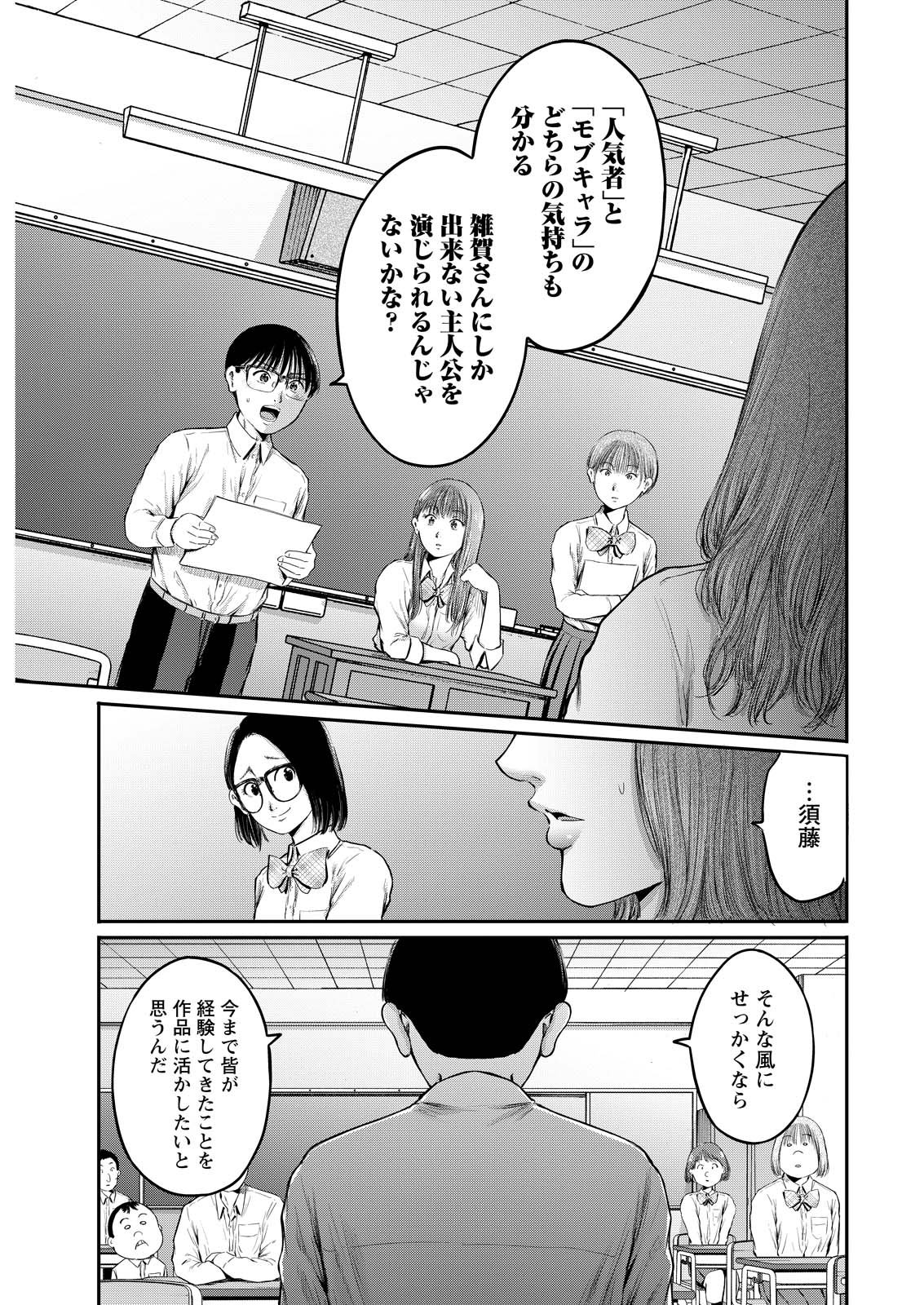 Wazato Miseteru? Kamoi-san. Chapter 84 11ページ