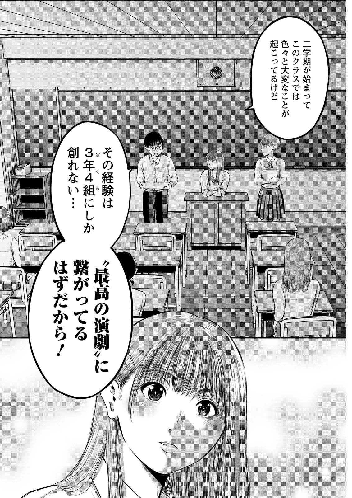 Wazato Miseteru? Kamoi-san. Chapter 84 12ページ