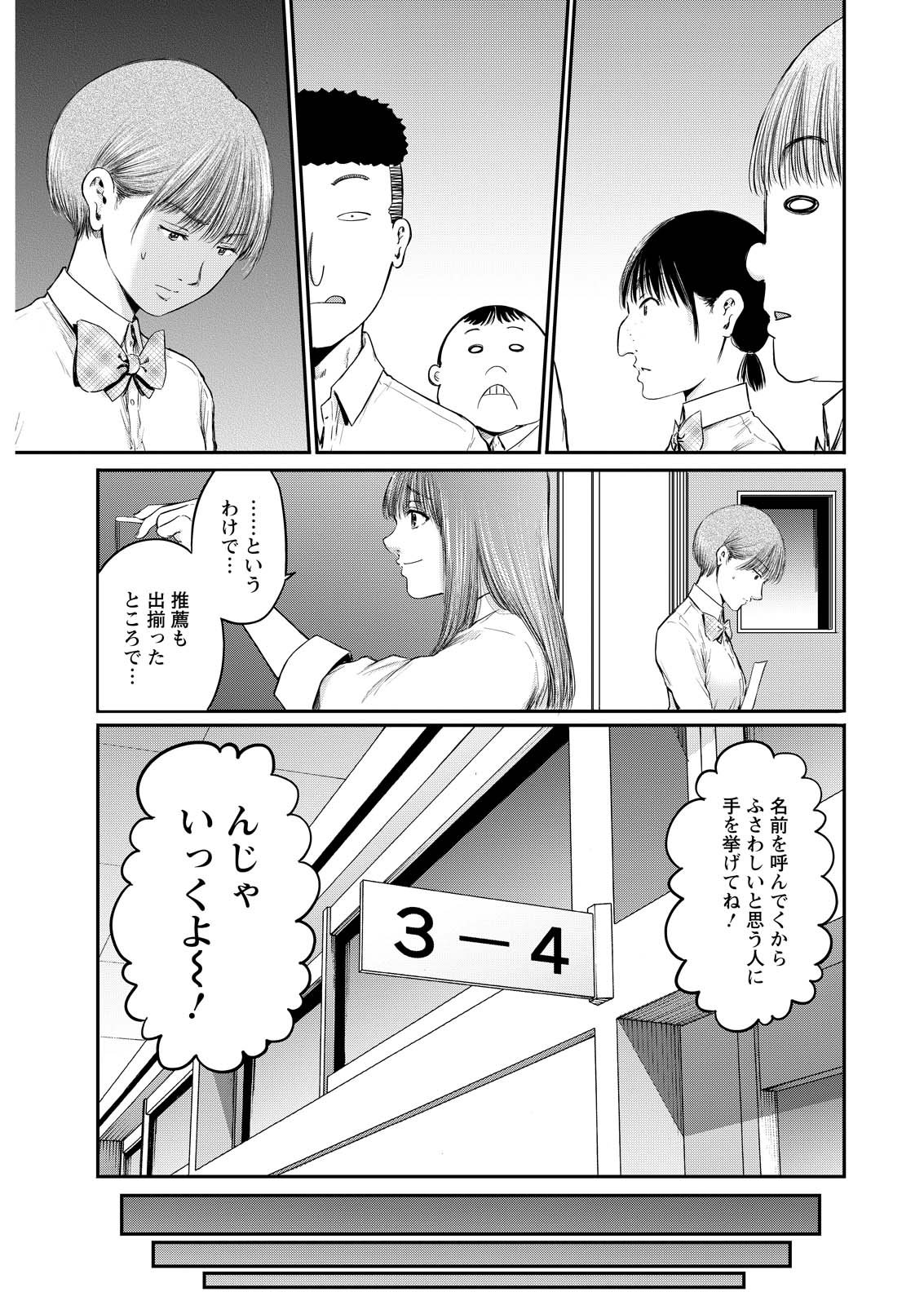 Wazato Miseteru? Kamoi-san. Chapter 84 13ページ