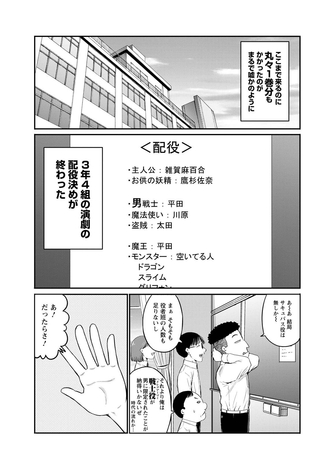 Wazato Miseteru? Kamoi-san. Chapter 84 15ページ