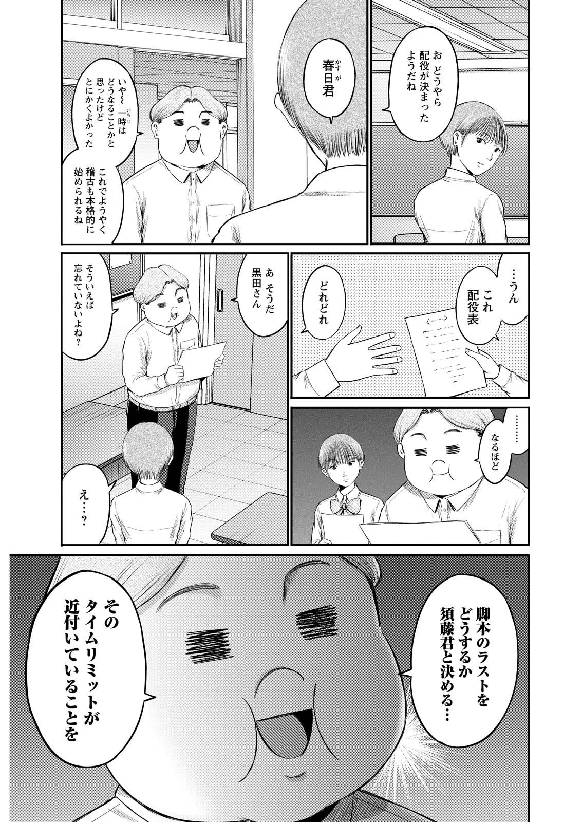 Wazato Miseteru? Kamoi-san. Chapter 84 17ページ