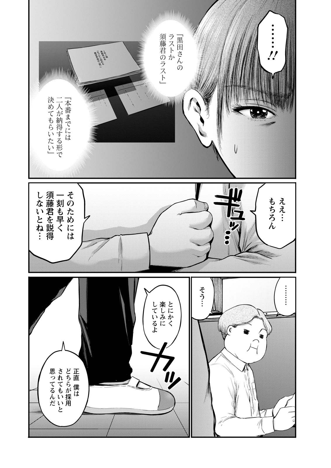 Wazato Miseteru? Kamoi-san. Chapter 84 18ページ