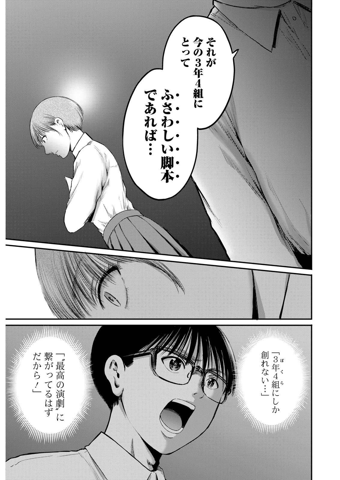 Wazato Miseteru? Kamoi-san. Chapter 84 19ページ