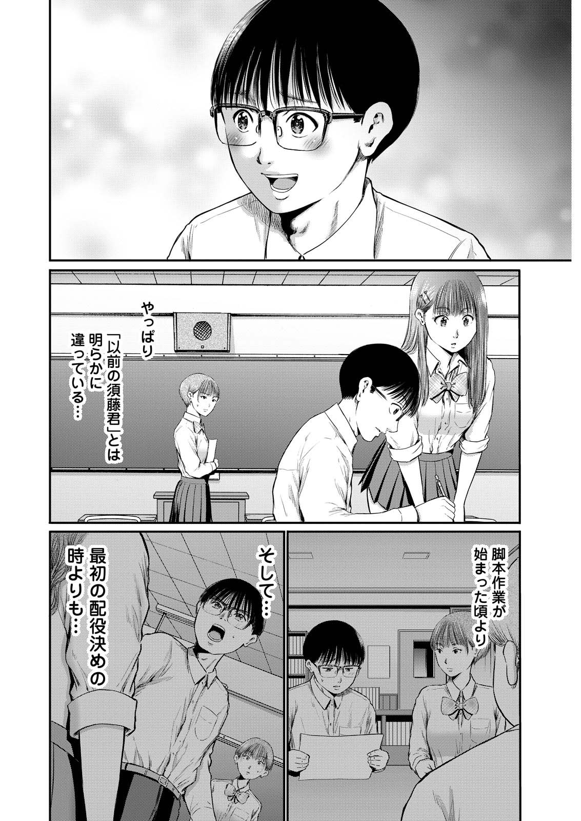 Wazato Miseteru? Kamoi-san. Chapter 84 20ページ