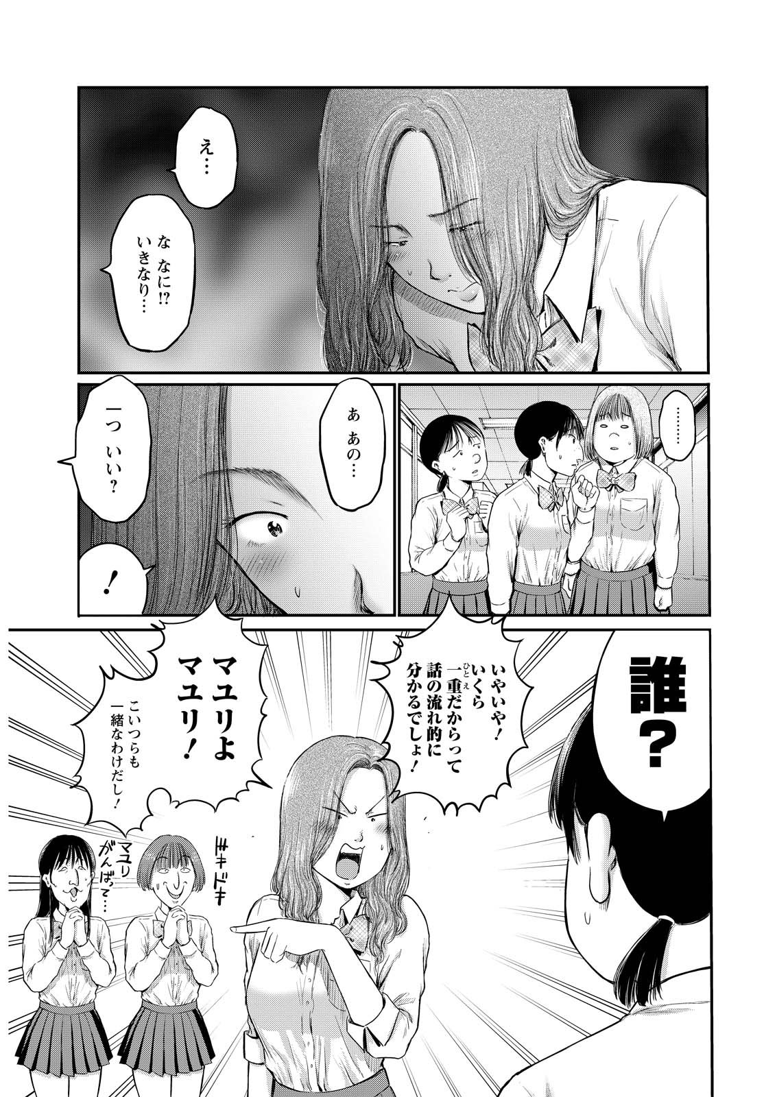 Wazato Miseteru? Kamoi-san. Chapter 84 3ページ