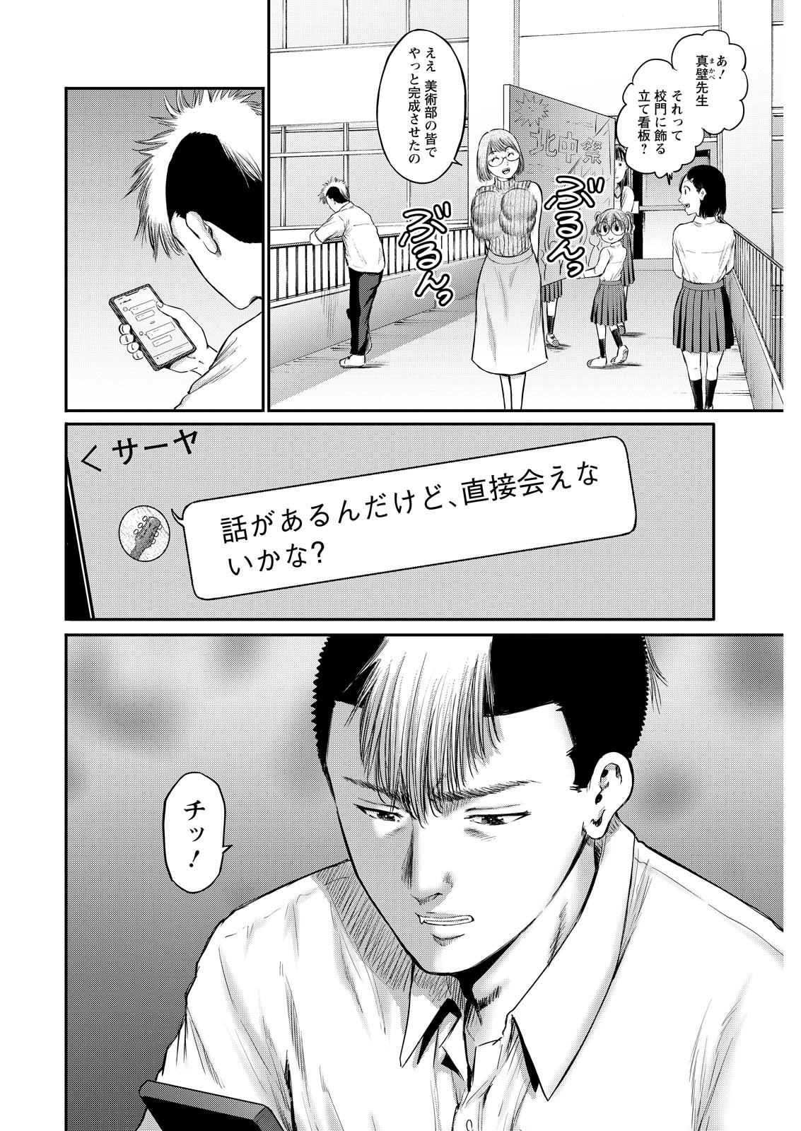 Wazato Miseteru? Kamoi-san. Chapter 84 22ページ