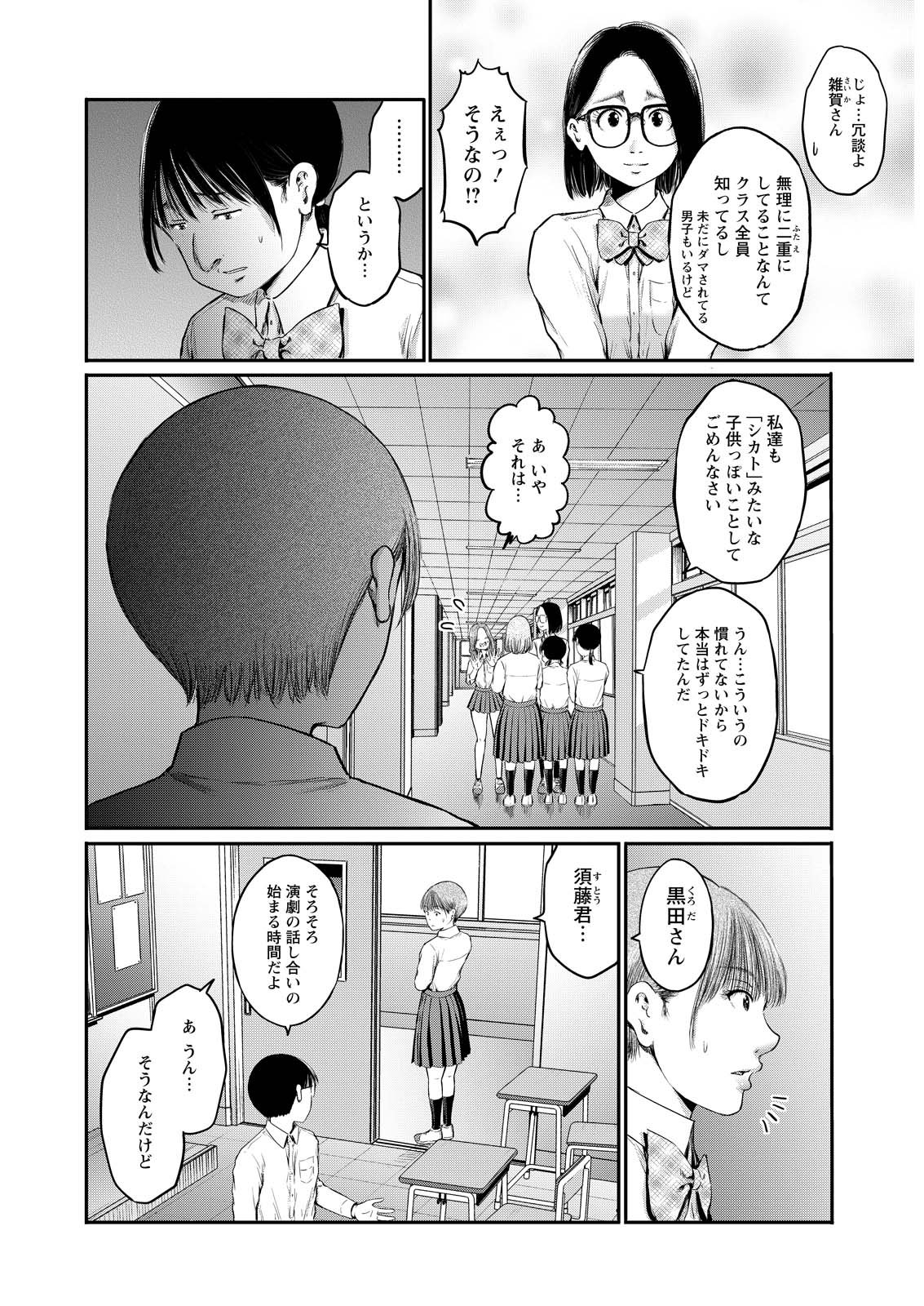 Wazato Miseteru? Kamoi-san. Chapter 84 4ページ