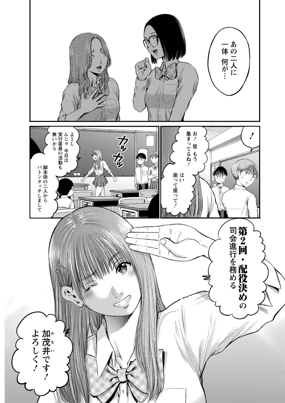 Wazato Miseteru? Kamoi-san. Chapter 84 5ページ