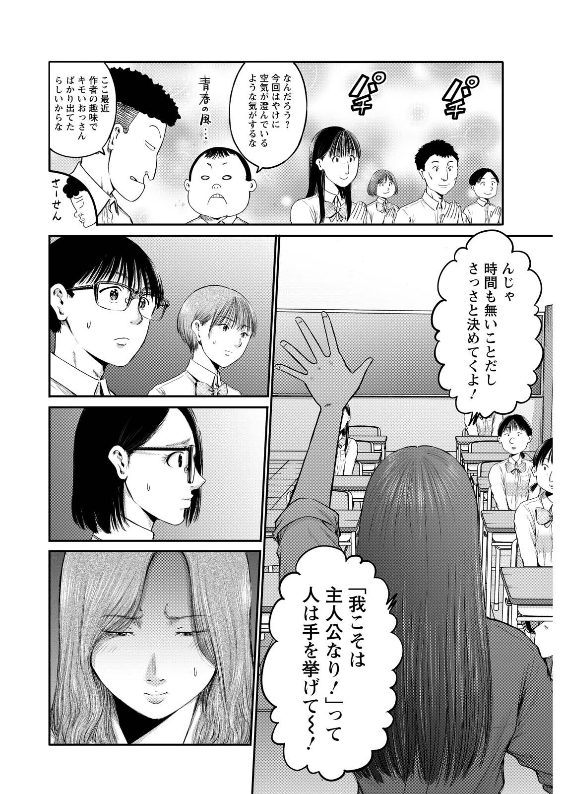 Wazato Miseteru? Kamoi-san. Chapter 84 6ページ