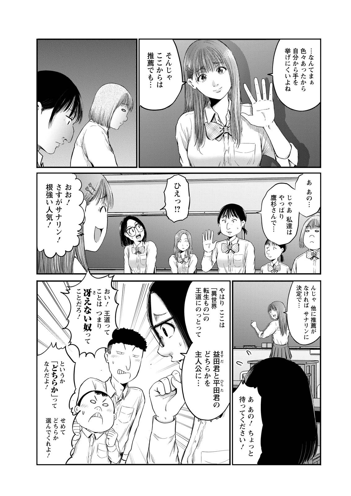 Wazato Miseteru? Kamoi-san. Chapter 84 7ページ