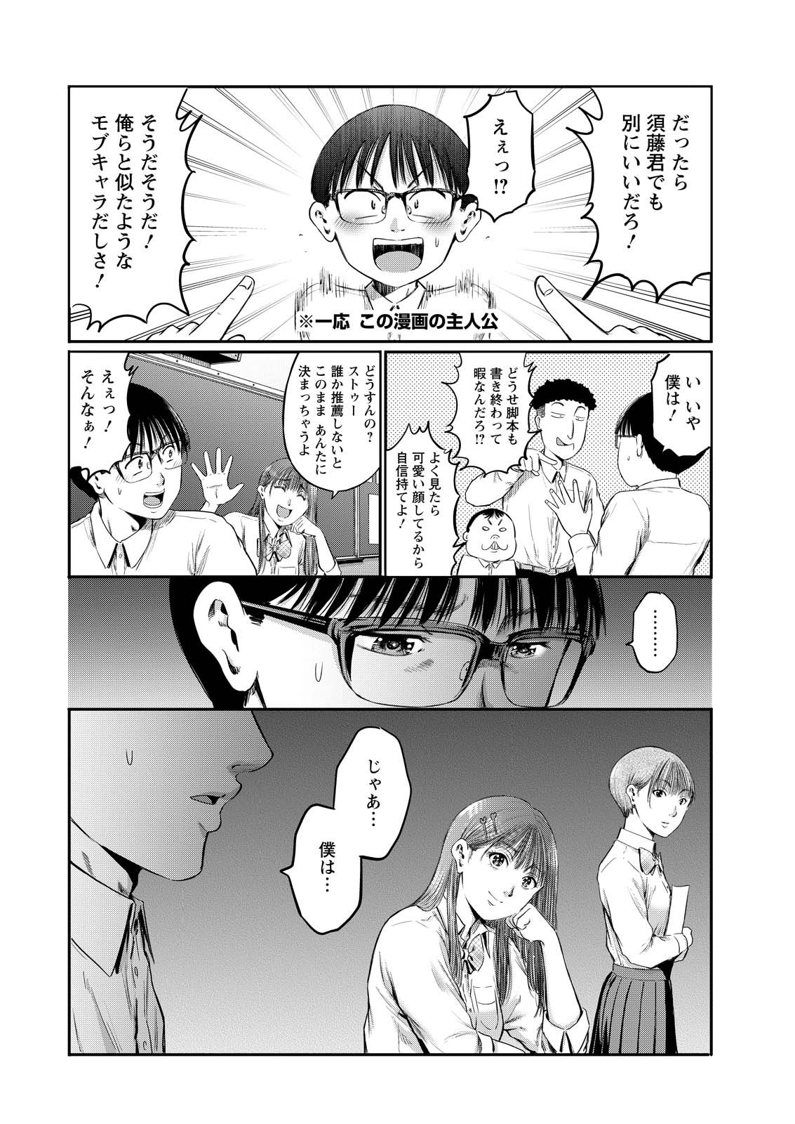 Wazato Miseteru? Kamoi-san. Chapter 84 8ページ