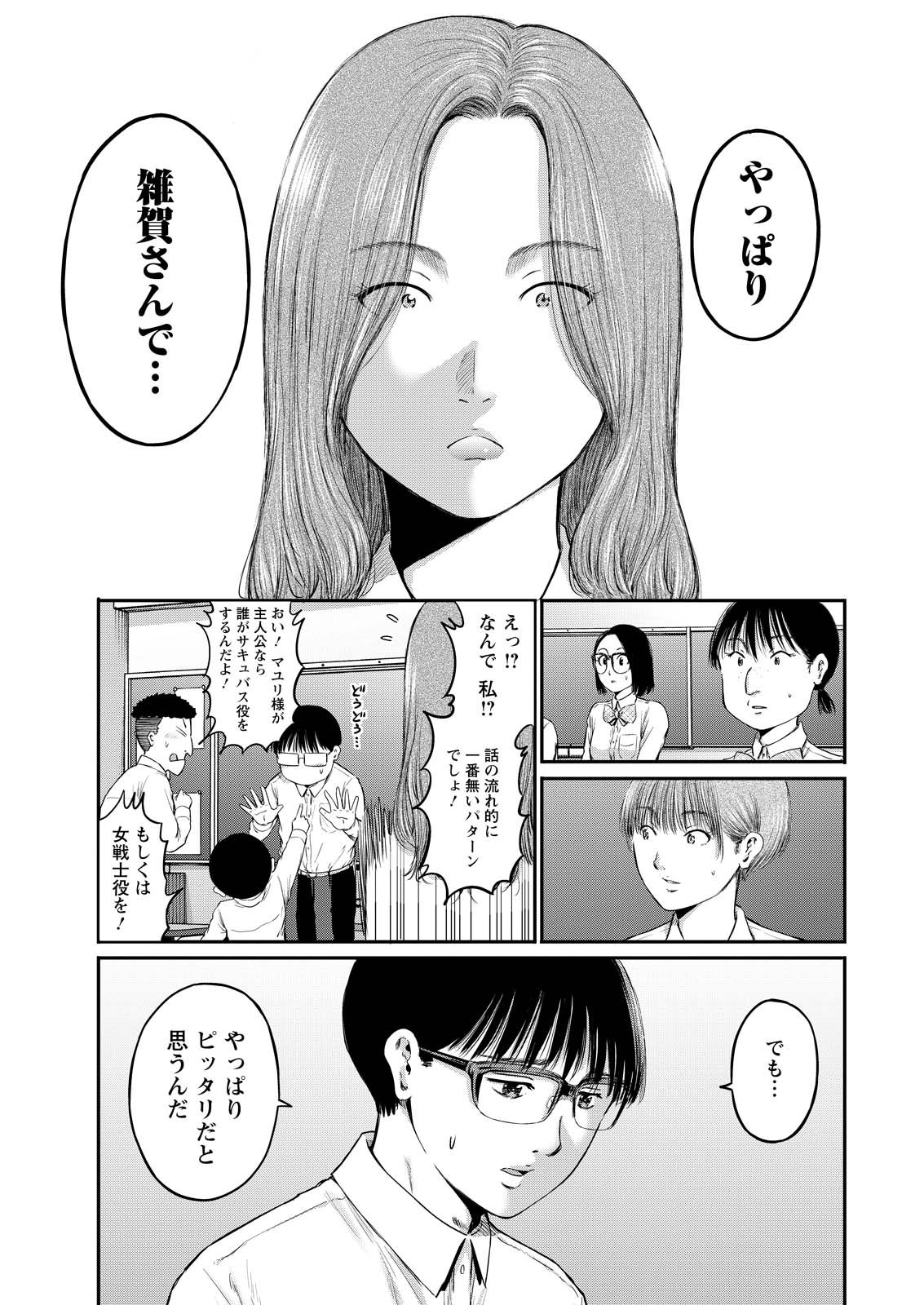Wazato Miseteru? Kamoi-san. Chapter 84 9ページ
