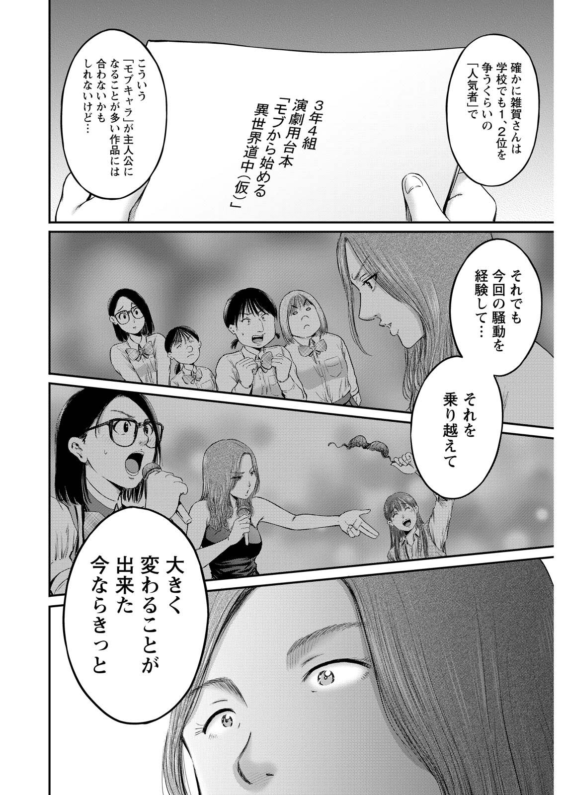 Wazato Miseteru? Kamoi-san. Chapter 84 10ページ