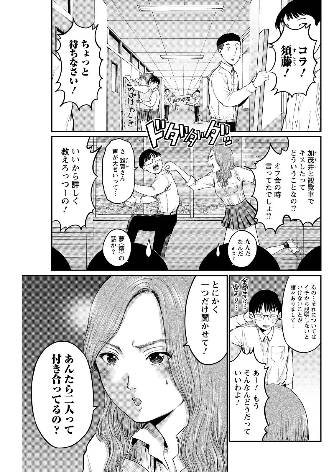 Wazato Miseteru? Kamoi-san. Chapter 85 1ページ