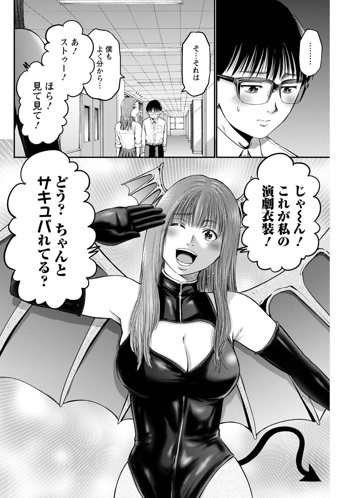 Wazato Miseteru? Kamoi-san. Chapter 85 2ページ
