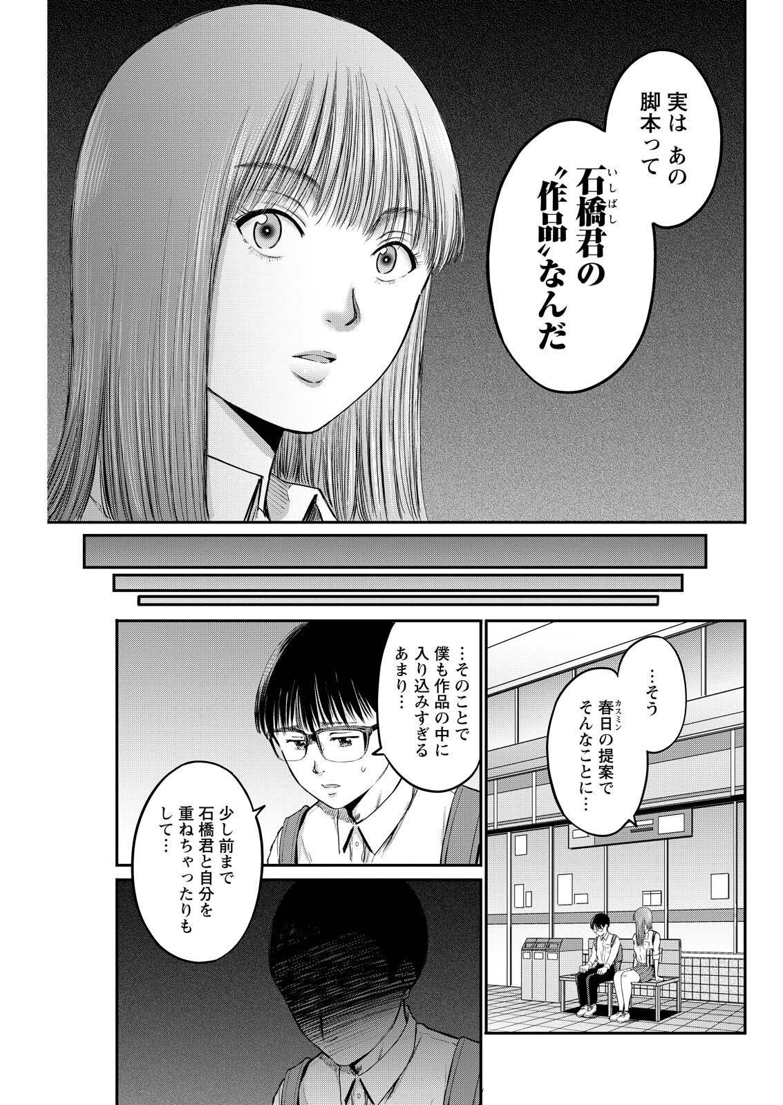 Wazato Miseteru? Kamoi-san. Chapter 85 11ページ