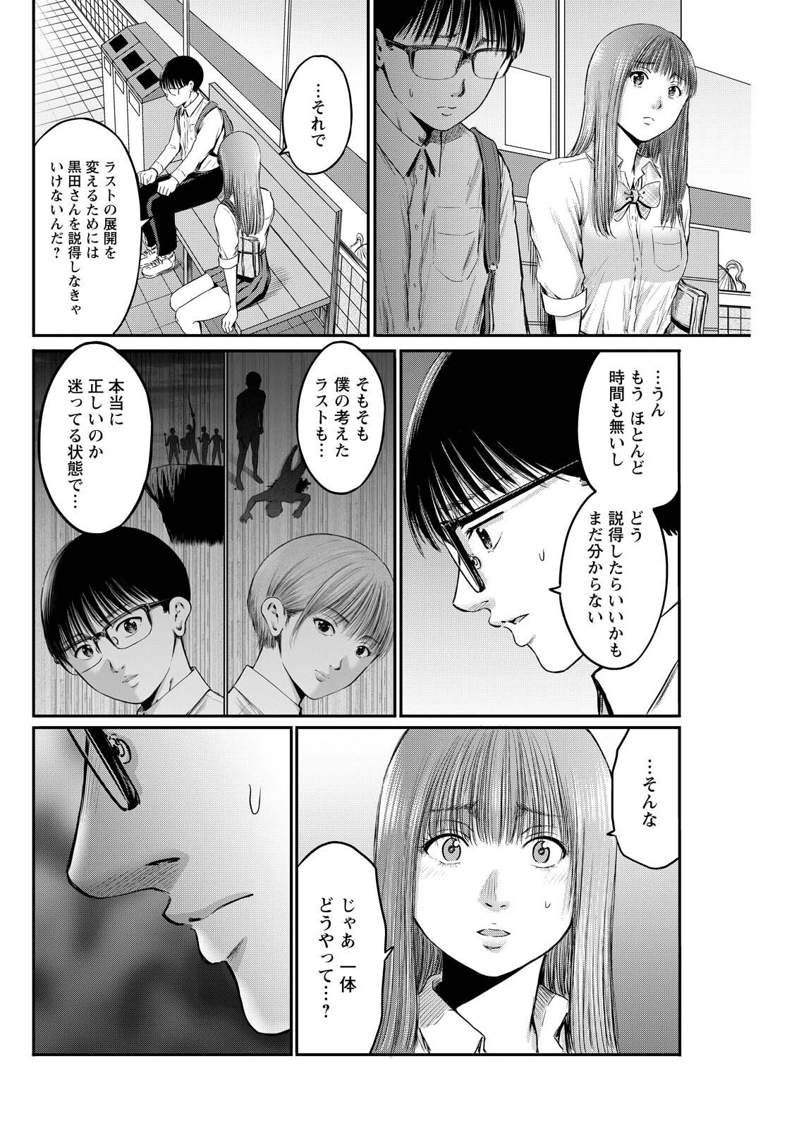 Wazato Miseteru? Kamoi-san. Chapter 85 12ページ