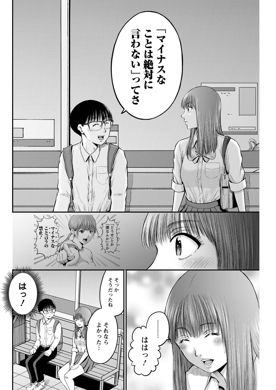 Wazato Miseteru? Kamoi-san. Chapter 85 14ページ