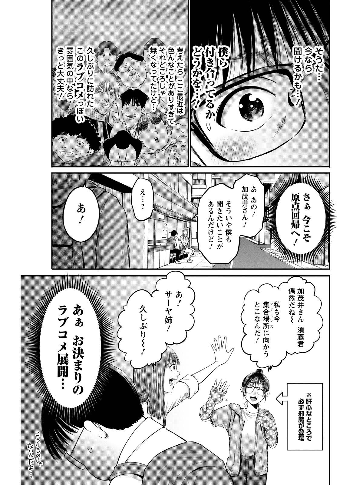 Wazato Miseteru? Kamoi-san. Chapter 85 15ページ