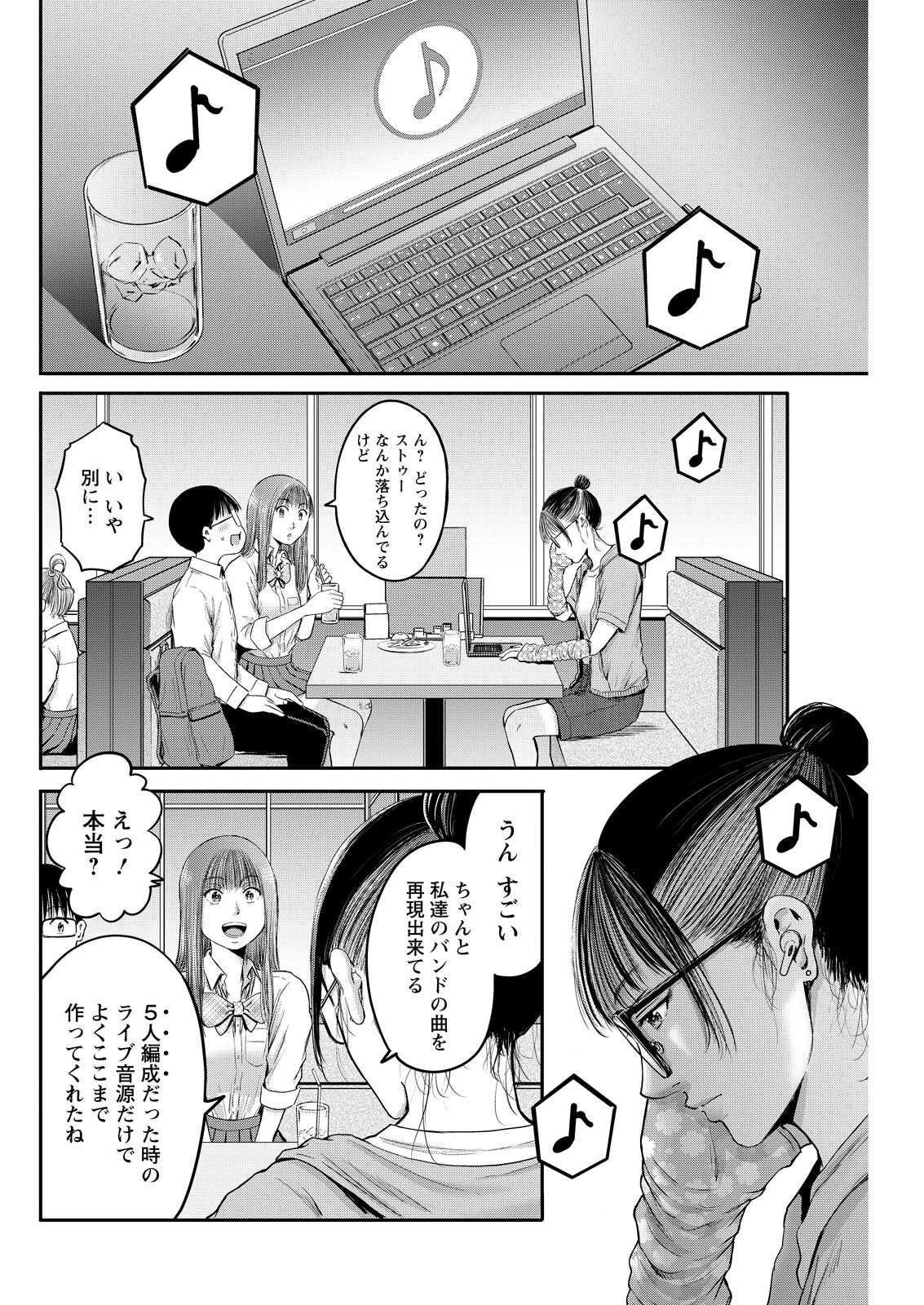 Wazato Miseteru? Kamoi-san. Chapter 85 16ページ