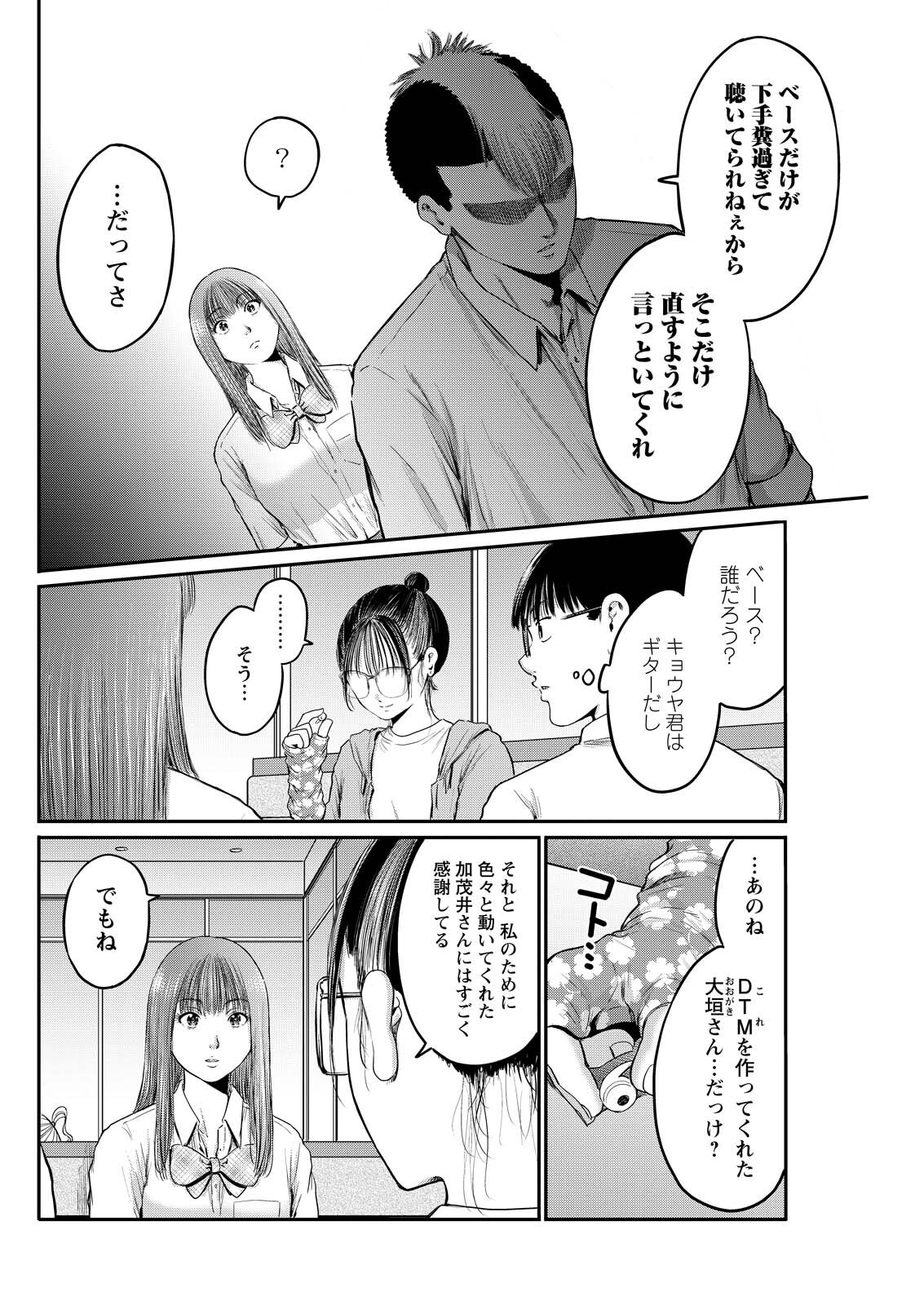 Wazato Miseteru? Kamoi-san. Chapter 85 18ページ