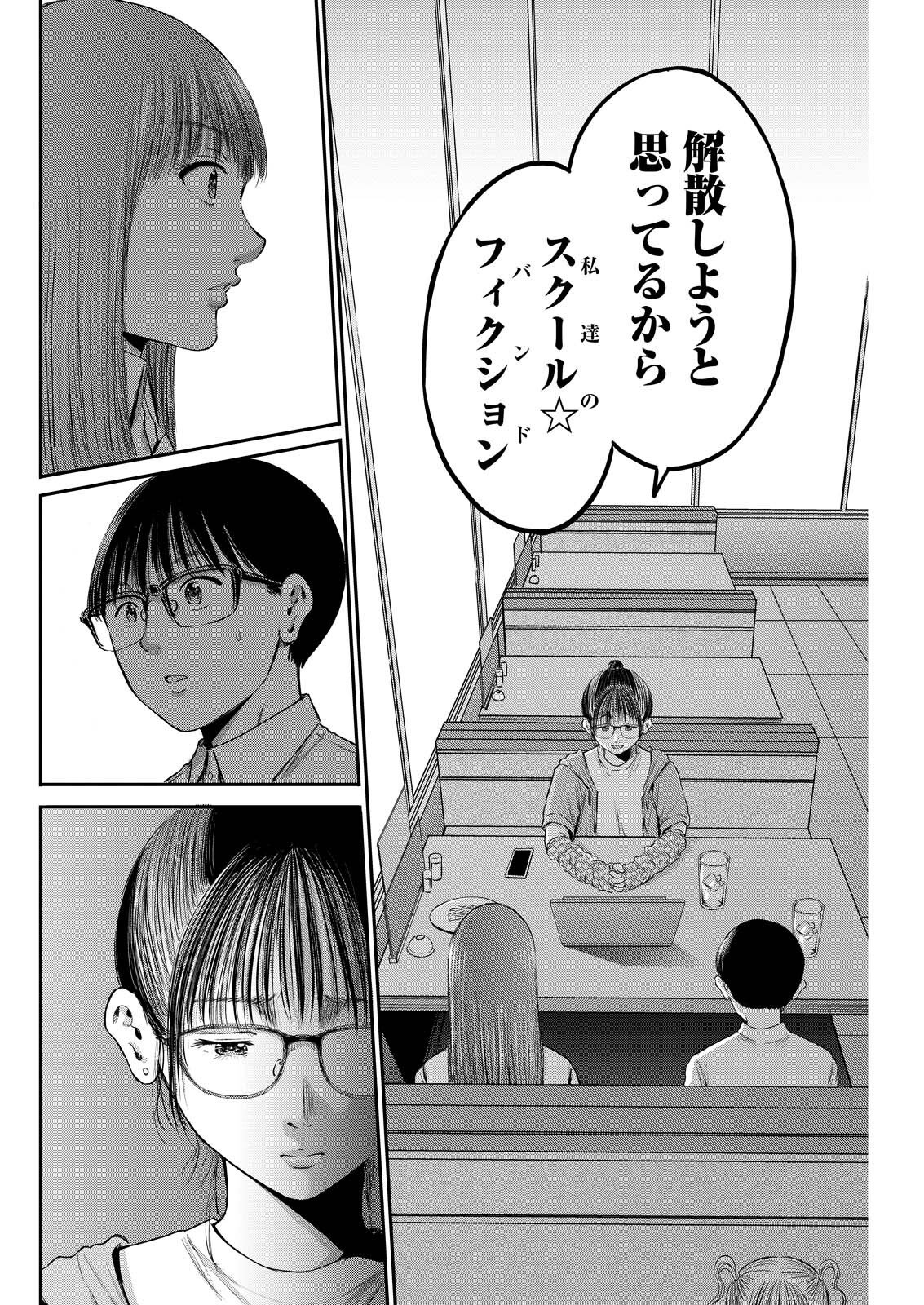 Wazato Miseteru? Kamoi-san. Chapter 85 20ページ