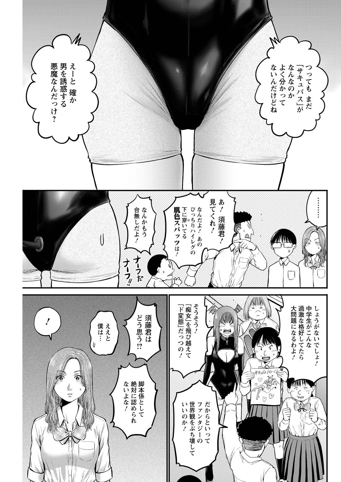 Wazato Miseteru? Kamoi-san. Chapter 85 3ページ