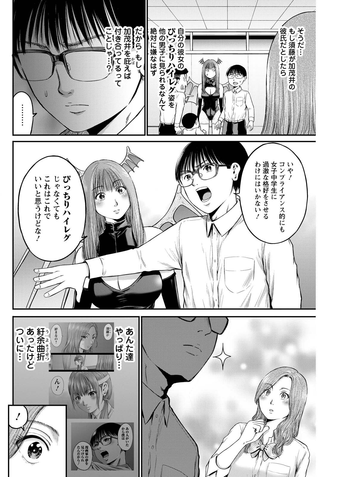 Wazato Miseteru? Kamoi-san. Chapter 85 4ページ