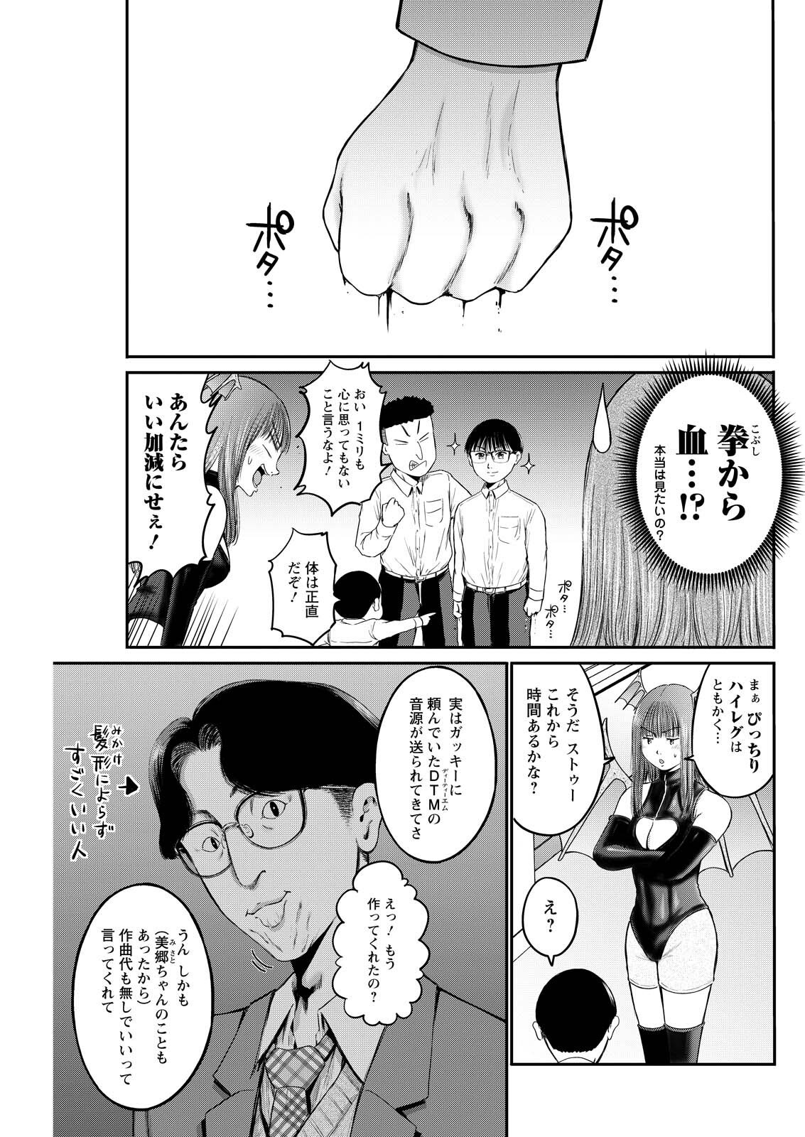 Wazato Miseteru? Kamoi-san. Chapter 85 5ページ